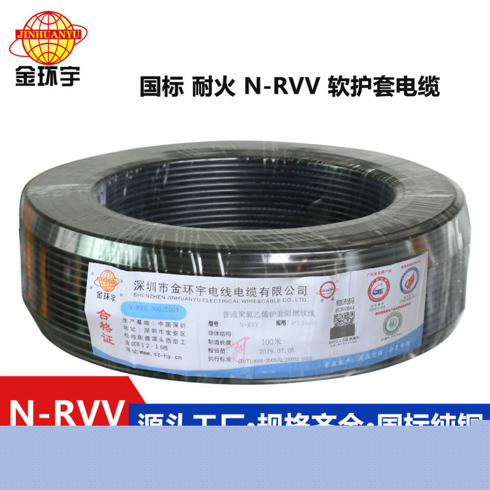 金環(huán)宇電線電纜 國標(biāo)軟護(hù)套電纜N-RV