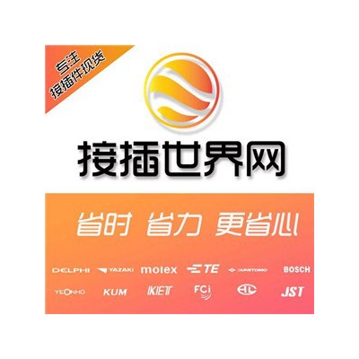 接插世界網(wǎng)進口連接器 15304720 量