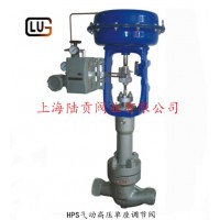 HPS氣動高壓單座調(diào)節(jié)閥 上海陸貢截止閥廠家