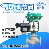 國(guó)泰ZJHP氣動(dòng)單座套筒調(diào)節(jié)閥薄膜高溫蒸汽流量控制閥比例調(diào)節(jié)閥氣動(dòng)碳鋼不銹鋼調(diào)節(jié)閥DN25DN32DN40DN50