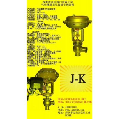 金口ZTRS氣動薄膜衛(wèi)生級調(diào)節(jié)閥，深