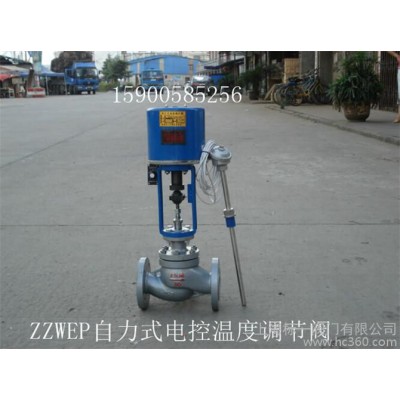ZZWEP 溫度調節(jié)閥 自力式電控溫度調