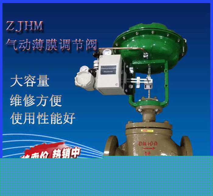氣動薄膜調(diào)節(jié)閥.蒸汽調(diào)節(jié)閥 風(fēng)量調(diào)