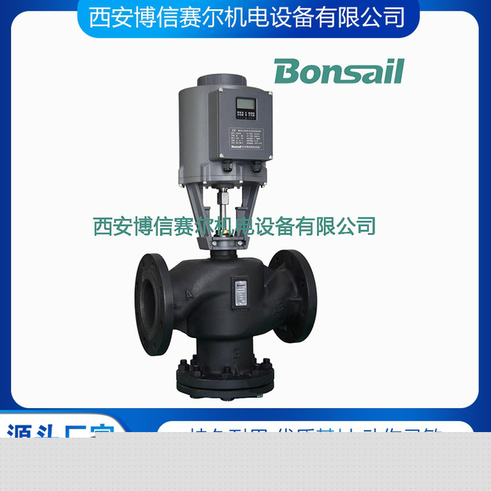 博信VAF30.250 帶485電動(dòng)調(diào)節(jié)閥 160