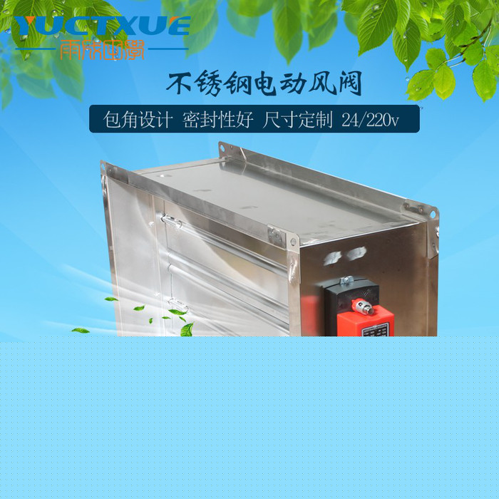 方形不銹鋼電動風量調節(jié)閥 新風調節(jié)
