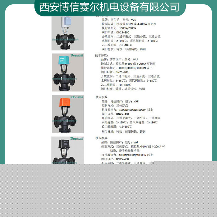 博信VAF50.125 冷卻水調(diào)節(jié)閥 蒸汽電