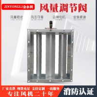 金永利 對開多葉調(diào)節(jié)閥 電動調(diào)節(jié)閥 蝶閥 現(xiàn)貨直發(fā)