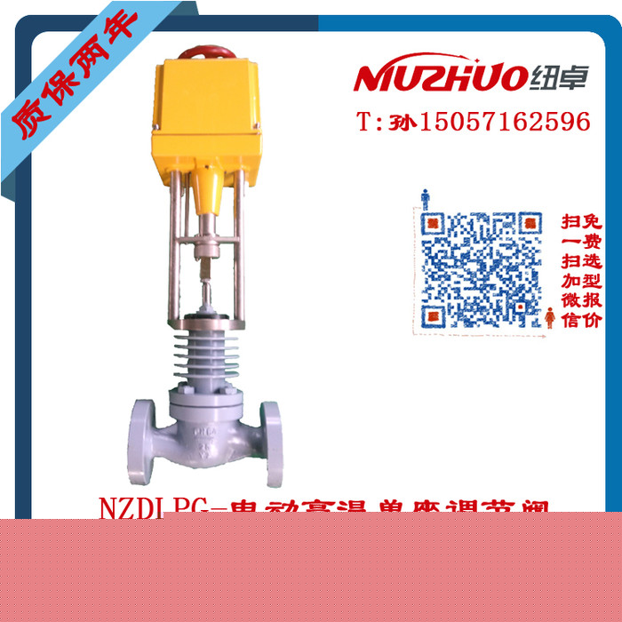紐卓 ZDLP/ZDLM 電子式電動(dòng)單座調(diào)節(jié)閥、套筒調(diào)節(jié)閥，電動(dòng)調(diào)節(jié)閥