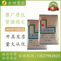 PA66尼龍樹脂 日本旭化成 Leona 1300S 汽車領(lǐng)域的應(yīng)用 連接器 消費品 強(qiáng)度好 韌性好 易流動 配件