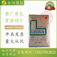 PA66日本旭化成 Leona FR370 開關(guān) 連接器 電氣元件 電氣 電子應(yīng)用領(lǐng)域 無鹵 阻燃 V-0