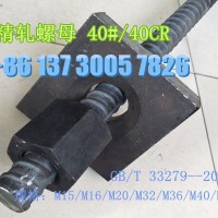 50mm精軋螺紋鋼50mm精軋螺紋鋼筋M50螺母連接器