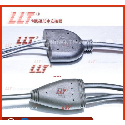 利路通-Y型2芯，條形連接器,線速連