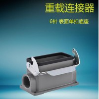 矩形重載連接器 6針/芯表面安裝航空插頭連接器 HDC-HSB-006 重載連接器   航空插頭