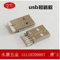USB連接器 USB A公 電腦連接器  USB 2.0 A型接口
