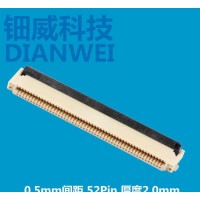 zif連接器生產(chǎn) 0.5間距 52P 后鎖雙接觸 FPC/FFC電子連接器
