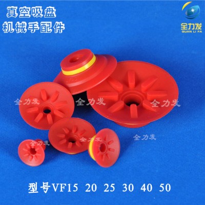 機械手配件工業(yè)真空吸盤VF15 20 25 