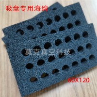 東莞MOKE莫克RC系列高彈開孔EPDM吸盤海綿工業(yè)機械吸盤海綿真空吸盤泡棉廠家