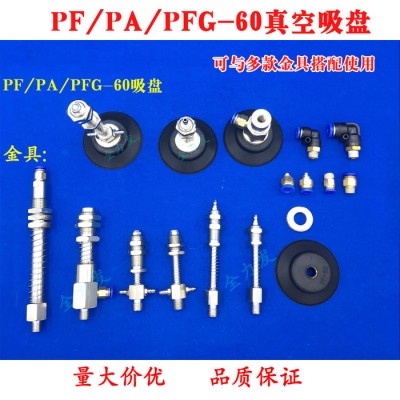 PF/PA/PFG-60真空吸盤機(jī)械手配件工