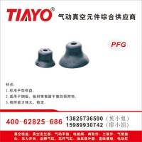 臺灣WERMIS妙德款真空吸盤PFG系列標(biāo)準(zhǔn)型吸盤