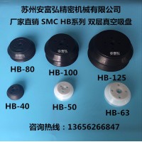 工業(yè)真空吸盤 機(jī)械手配件 smc 重載型真空吸盤HB125 HB100 80 63 50 40雙層真空吸盤 氣動(dòng)元件