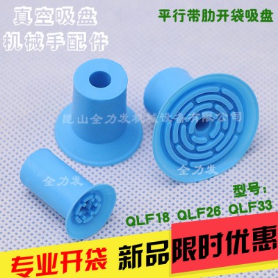 機械手真空吸盤 工業(yè) 開袋真空吸盤