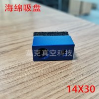 MOKE莫克14X30海綿吸盤非標定做真空吸盤BOOKA吸盤廠家