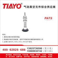 供應WERMIS妙德款氣動真空吸盤PATS系列平面薄型立向緩沖吸盤PATS-15-4-N