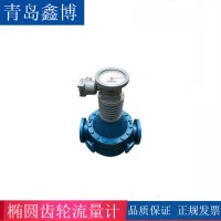 LC橢圓齒輪流量計(jì) 測高粘液體流量計(jì) 重油流量計(jì) 柴油流量計(jì) 高精度流量計(jì)