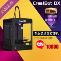 CreatBot 科瑞特 DX02 桌面級  3D打印機廠家  高精度3D打印機 3D打印機價格