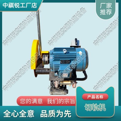 江西DQG-3.0電動鋼軌切軌機(jī)_鐵路全