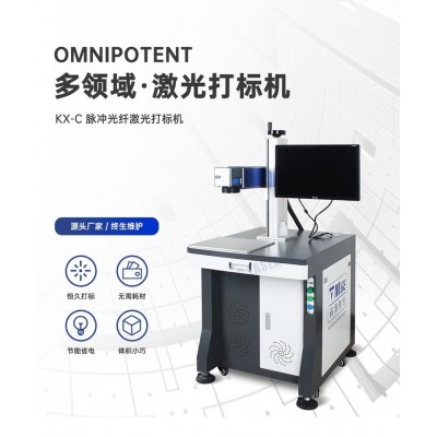 光纖激光打標機金屬銘牌雕刻機激光
