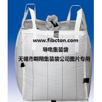 翱翔集裝袋供導(dǎo)電集裝袋、防靜電噸袋、耐高溫噸包、鋁箔集裝袋