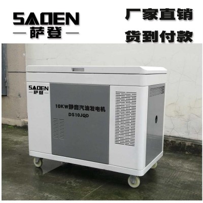 10KW靜音汽油發(fā)電機