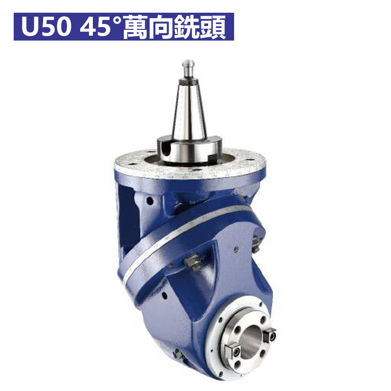 45度萬(wàn)向銑頭