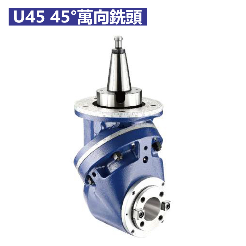45度萬(wàn)向銑頭