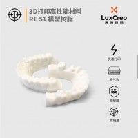 3D打印高性能材料 模型樹脂 RE 51 高耐磨 高精度 無氣泡 快速打印