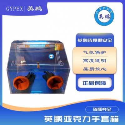有機(jī)透明玻璃干燥無(wú)氧側(cè)開(kāi)門亞克力