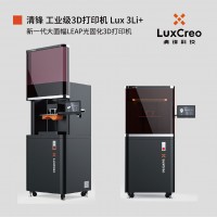 DLP光固化3D打印機(jī) Lux 3Li+ ｜LuxCreo清鋒科技