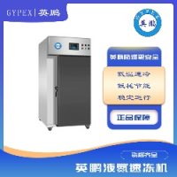 15盤插盤式超低溫海鮮食品液氮速凍機