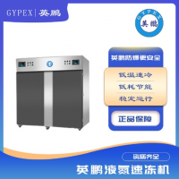 40盤插盤式超低溫海鮮食品液氮速凍機(jī)