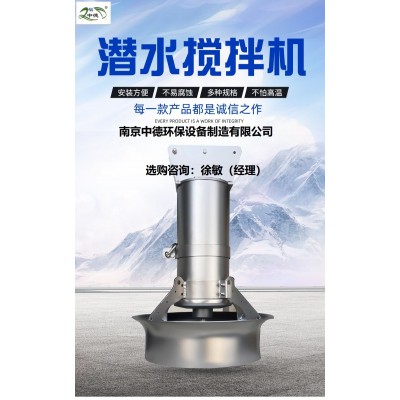 污泥池潛水?dāng)嚢铏C不銹鋼材質(zhì)多少錢