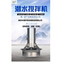 污泥池潛水攪拌機不銹鋼材質多少錢一套？MA型高速潛水攪拌機結構圖