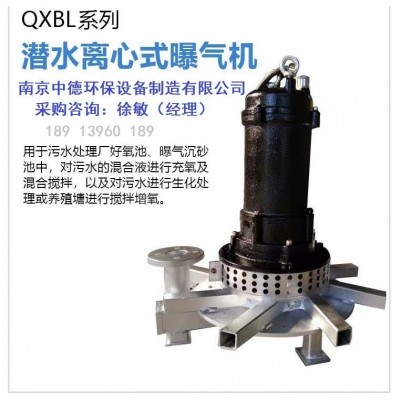 潛水曝氣機(jī)型號(hào)功率1.5kw ；銷售QXB