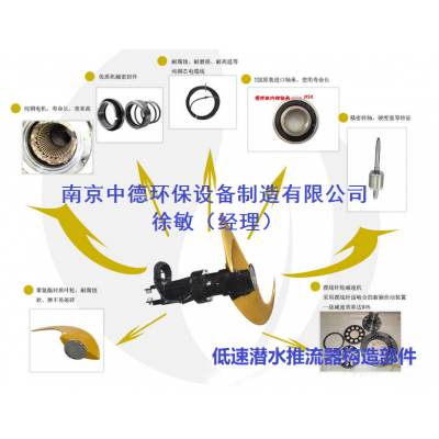 低速潛水推流機(jī)QDT7.5KW；潛水推進(jìn)