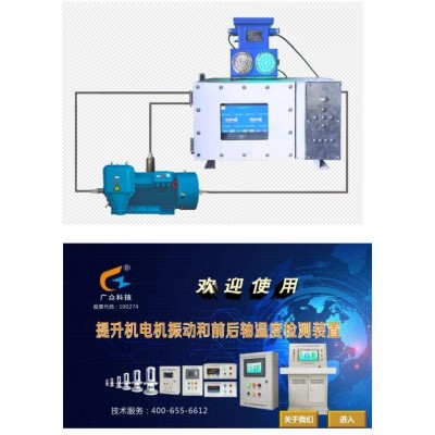 提升機（絞車）防爆型電動機監(jiān)測裝