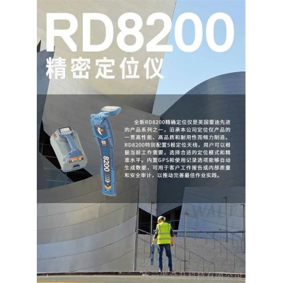 英國(guó)雷迪管線定位儀RD8200