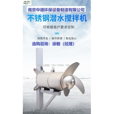 高速潛水?dāng)嚢铏C(jī)廠家；304沖壓式不銹