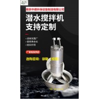 銷售0.37kw混合型潛水?dāng)嚢铏C(jī)性能原理及適用面積；高速潛水?dāng)嚢铏C(jī)葉輪旋轉(zhuǎn)方向
