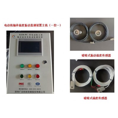 電機(jī)監(jiān)測(cè)裝置分為溫度和振動(dòng)監(jiān)測(cè)