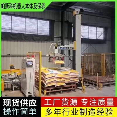 編織袋搬運卸貨碼垛機(jī)器人山東帕斯